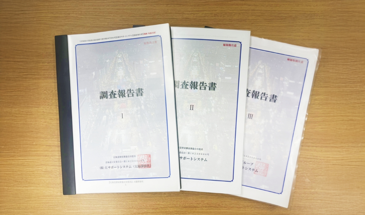 ①依頼者様情報や調査内容
